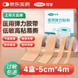 可孚医用压敏胶带5cmX4m 1卷/盒*4盒 饲管胃管导管固定贴肤色弹力胶布
