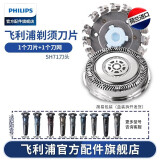 飞利浦（PHILIPS）剃须刀头配件配S7000S7310S7370S7530S7780S7510 SH71进口刀头-单只拆盒
