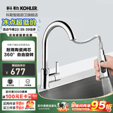 科勒（KOHLER） 厨房龙头抽拉式水槽龙头洗碗厨盆洗菜盆洗手池冷热水龙头防飞溅 性价比款抽拉式21366T