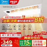 美的（Midea）风暖浴霸照明换气排气五合一体卫生间取暖器广角摆风焕新补贴 Y20 【店长推荐】遥控大摆风24W照明Y20