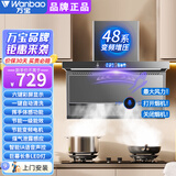 万宝油烟机家用大吸力一级能效变频顶侧双吸吸油烟机7字型抽油烟机新款十大品牌烟灶炉灶套装 小智大灯灰 90cm小智声控+变频增压+漏气感应