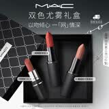 M.A.C[新品]魅可轻尤雾弹口红礼盒#316+#912 送女友七夕礼物