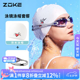 洲克ZOKE成人泳镜泳帽两件套男女通用平光运动专业游泳镜JD61450521
