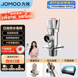 九牧（JOMOO）单热角阀三角阀黄铜加厚国标4分热水器马桶止水阀红蓝标识44072