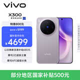 vivo X300 16GB+512GB 惬意紫 蔡司2亿超级主摄 蔡司APO超级长焦 5年持久流畅OriginOS 6 拍照 AI手机