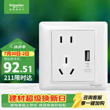 施耐德 五孔带USB插座2.1A 86型暗装墙壁插座面板 睿意系列 白色