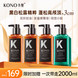 KONO卡厘沙龙奢护控油蓬松黑白松露洗发水留香柔顺洗发露护发素套装