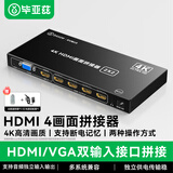 毕亚兹 多屏宝 HDMI/VGA视频画面拼接器 一进四出/二进四出 4K电视屏幕拼接屏控制器 4路视频融合处理器