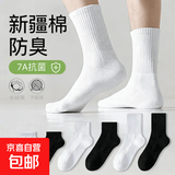 【新疆长绒棉】精梳棉袜子男女同款运动抗菌吸汗耐磨舒适透气高棉 黑色 2双 均码 【中筒】
