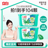 立白洗衣凝珠 104颗 单腔 除菌除螨抑菌洁净 浓缩洗衣液 速溶快洗