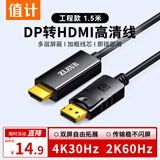 值计DP转HDMI转接线 4K高清DisplayPort转HDMI公对公视频连接线适用电脑主机接电视显示器 1.5米 DH015