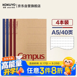 国誉（KOKUYO）开学A5笔记本子Campus无线装订本记事本牛皮纸 8mm点线*21行 40张4本颜色随机 WCN-CNB3415