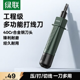 绿联打线刀 模块配线架打线工具/打线器/打线钳/电话网络卡线刀 90469