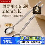 美厨（MAXCOOK）316L不锈钢长柄勺子食品级 搅拌勺棒调羹家用洗碗机可用MCGC4614