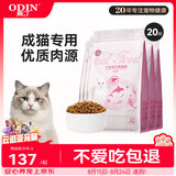 奥丁（ODIN）猫粮 成猫专用美短英短蓝猫暹罗猫 鱼肉味天然猫粮10kg20斤