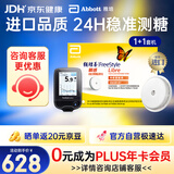 雅培瞬感1代动态血糖仪家用 进口动态测血糖仪 扫描仪1+1套机