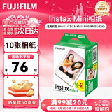 富士（FUJIFILM）instax 拍立得mini12 一次成像相机 mini11/41三寸相纸 七夕礼物生日礼物 奖品 【刮刮乐抽相纸】 mini相纸10张【锡纸装】 官方标配【不含相纸】