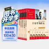全6册 快乐读书吧四年级下册推荐 十万个为什么 穿过地平线 爷爷的爷爷 细菌世界历险记 森林报 地球的故事 赠考点 赠考点小册子万物复书四年级 开学季
