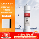 苏泊尔（SUPOR）超滤机适配滤芯PP滤芯、适用于DU2U3/UU01超滤机、