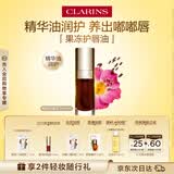 娇韵诗植萃盈润护唇油09 7ml果冻唇润唇口红彩妆化妆品七夕礼物送女友