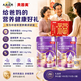 贝因美（Beingmate）中老年奶粉免疫球蛋白低脂0蔗糖高钙中秋送礼营养品礼盒装700g*2