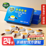 绿叶蟑螂药杀蟑胶饵24枚装杀蛮蠊方便贴灭蟑杀虫剂7106/3