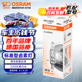 欧司朗（OSRAM）汽车灯泡大灯近光灯远光灯卤素灯 H1 标准型 12V  (单支装)