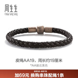 周生生【粗绳】转运珠Charme串珠配绳5mm粗版手绳 转运珠皮绳 AA19