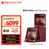 摩托罗拉 联想moto Razr 60 Ultra 旗舰折叠 骁龙8至尊版 4英寸大外屏 高奢定制 5GAI手机 16+1TB 安可拉红