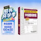英语中级口译证书考试：中级翻译教程（第4版）