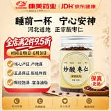 康美炒酸枣仁80g 炒熟酸枣仁 助眠改善睡眠 养心安神敛汗 失眠多梦 搭配枸杞泡水 无硫中药饮片 中药材 京东自营