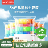 卡乐优（Coloyou）36色超轻粘土糖果袋装安全美术橡皮泥彩泥营自陶土泥水晶泥黏土diy玩具小学生玩具无荧光剂