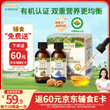 爷爷的农场有机核桃油亚麻籽油辅食油63ml*2【不参加店铺满赠/集件】