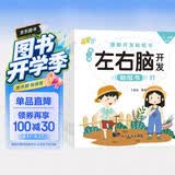 潜能左右脑开发贴纸书（全10册） 