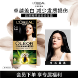 欧莱雅臻萃精油染染发剂 男女遮盖白发 自己在家染发膏2.0冬石暮黑