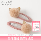 戴维贝拉（DAVE＆BELLA）【两只装】儿童发夹组合小女孩礼物女童头饰宝宝发卡可爱幼儿发饰 毛球组合DB3224632 5CM