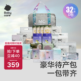 babycare孕妇礼物 待产包全套母子入院用品孕妇产妇专用产房专用32件套
