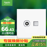 施耐德 电视+超五类电脑插座 86型TV+网络插座面板 皓呈系列 奶油白色