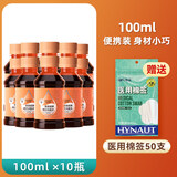海氏海诺 碘伏消毒液医用皮肤伤口杀菌消毒水家用婴儿脐带碘泡脚酒 100mL/瓶×10瓶【首单送棉签】