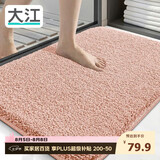 大江Ag+银离子 抗菌浴室地垫卫生间门口吸水垫厕所脚垫纯色60x90cm