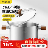炊大皇316L不锈钢汤锅婴儿宝宝辅食锅汤蒸炖锅蒸锅双耳煮粥煮面锅24cm