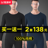 恒源祥（hengyuanxiang）2套男士内衣秋衣秋裤男纯棉抗菌棉毛衫冬季保暖内衣男100%纯棉 黑色+藏青【圆领】 XL 【建议130-150斤】