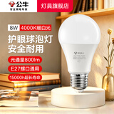 公牛（BULL）LED灯泡节能环保家用商用照明 室内工厂房车间高亮超亮通用球泡灯 【E27螺口】8w 暖白光4000k 官方护眼高亮度无频闪二级能耗