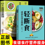 2册轻断食+10分钟学做瘦身低热量料理 健康营养搭配三餐食谱菜谱书美食轻食食谱 减脂沙拉食谱食材