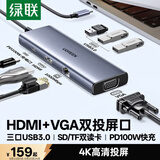 绿联Type-C扩展坞USB-C千兆网口转接拓展坞HDMI/VGA投屏hub分线器通用苹果16/17华为笔记本电脑ipad