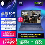 外星人（Alienware）游戏本 星舰16X 16英寸高性能笔记本电脑 酷睿Ultra 9 5060显卡32G 1T 2.5K 240Hz 1963QB