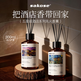 sakose闻见无火香薰-全季香香格里拉组合共300ml室内房间持久留香清新剂