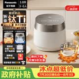 松下（Panasonic）【国家补贴】饭光光PRO钛电饭煲钛内胆微压IH家用0涂层电饭锅4-5人316不锈钢一级能效SR-HXT152