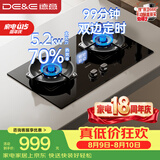 德意（DE&E）燃气灶天然气双眼灶具 智能定时 5.2KW火力70%热效率全尺寸适配嵌入式JZT-717A