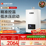 能率（NORITZ）燃气热水器12升 CPU智能控制 精控恒温 小户型下置风机 低水压启动 上门安装12E3FEX（天然气）